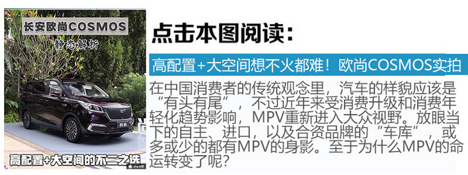 空間不輸奧德賽 還配雙電滑門(mén) 自動(dòng)擋的長(zhǎng)安歐尚科尚怎么樣-圖1