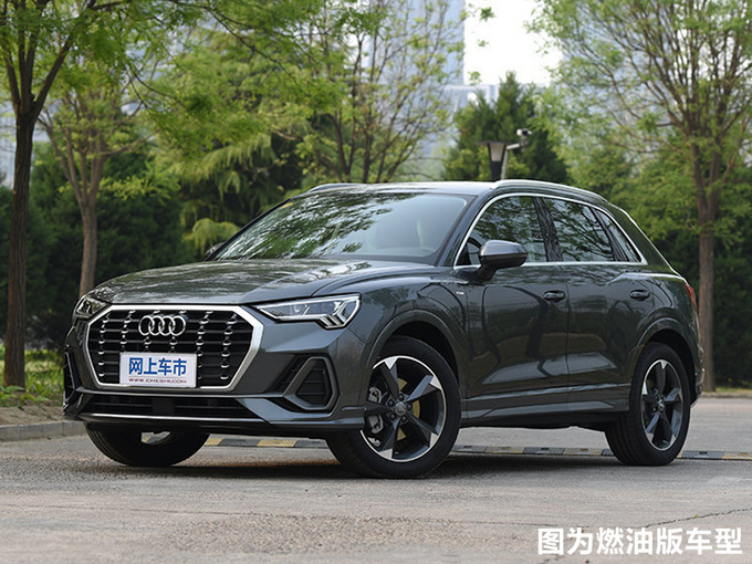 奥迪Q3插混将国产 搭1.4T动力百公里油耗不到2L-图1
