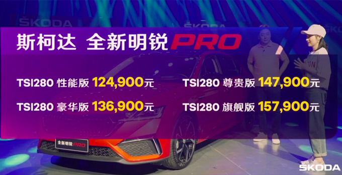 上汽斯柯达全新明锐正式上市X.XX万元起售-图1