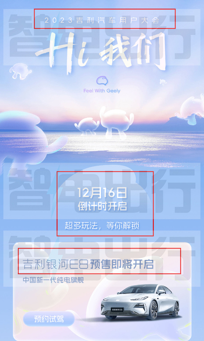 吉利銀河E8 9天后預售搭45英寸8K屏+魅族手機互聯-圖4