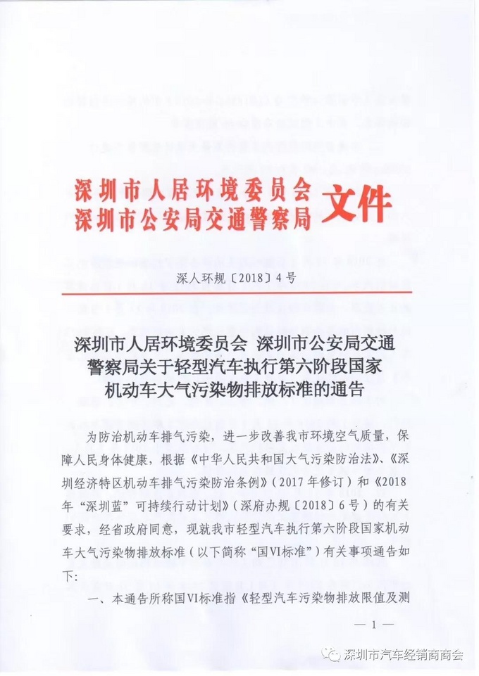【重要通知】关于深圳市执行汽车国六标准的通