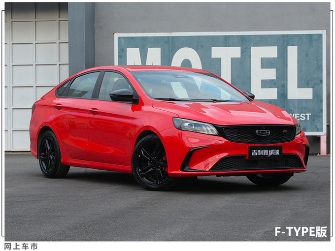 吉利新款缤瑞上市 售价9.18-10.98万元 外观更运动-图3