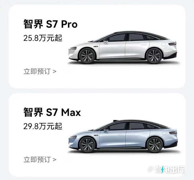 智界S7预售25.8万起 首搭鸿蒙4.0座舱 续航超800km-图1