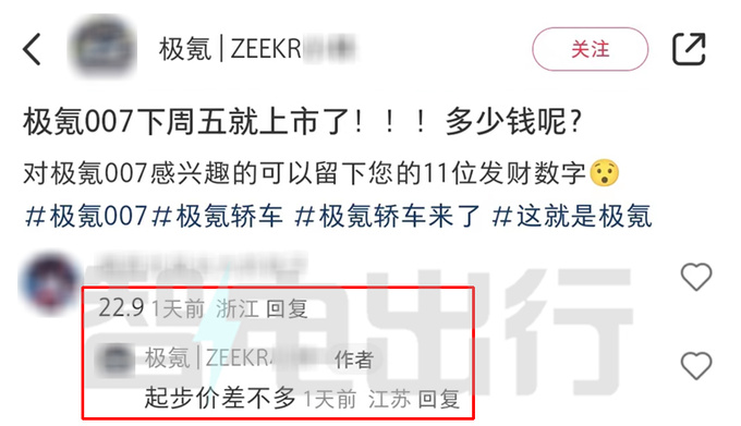 极氪007三天后预售销售预计卖22.9-33.9万元-图4