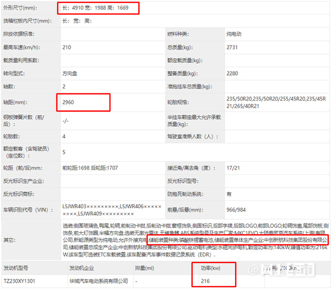 智己新LS6前脸大改换磷酸铁锂电池 或官方降价-图3