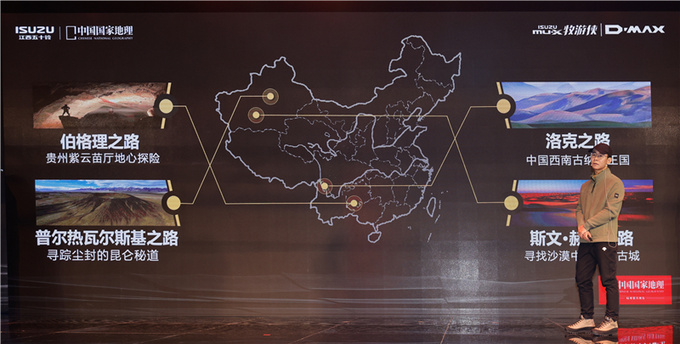 全新D-MAX首发亮相5月10日上市第四季科考活动启动-图2