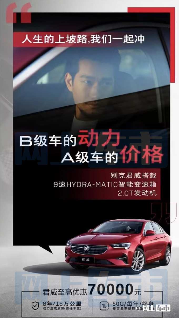别克新君威撞脸比亚迪汉现款优惠7万-比朗逸还便宜-图3