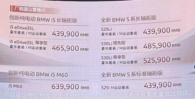 宝马全新5系43.99万起售 加4.6万可选后排大彩电-图1