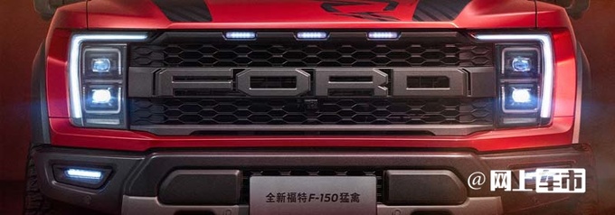 福特F-150猛禽特别版4月10日上市增多项专属配置-图7