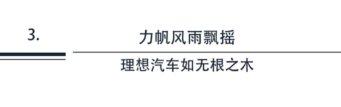 断轴自燃爆粗口成立不到5年李想和理想ONE都须更严谨-图6