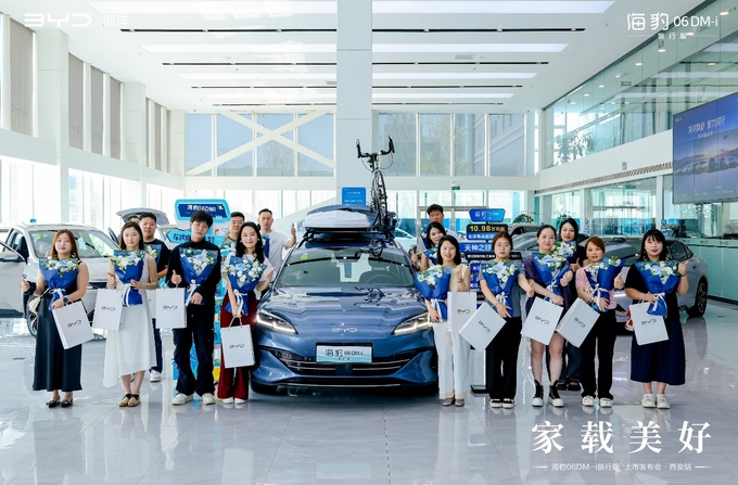 全球首款超混旅行车 比亚迪海豹06DM-i西安上市