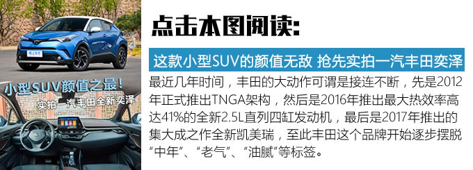 黑科技讓它變得不一樣 一汽豐田奕澤了解一下-圖2
