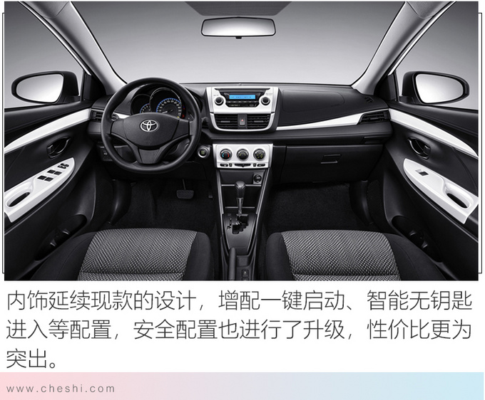 一汽丰田威驰新车型 售8.88万起 配置升级更运动-图3
