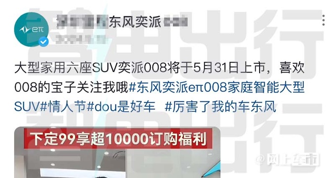 东风奕派销售eπ008后天上市比预售便宜很多-图1