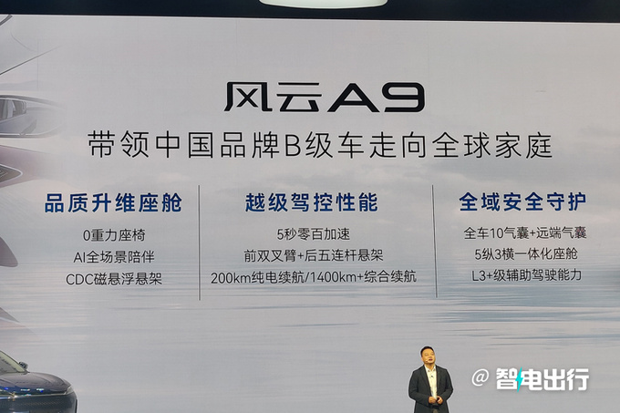 奇瑞風云A9首發副總李學用搭全球最好的混動-圖4