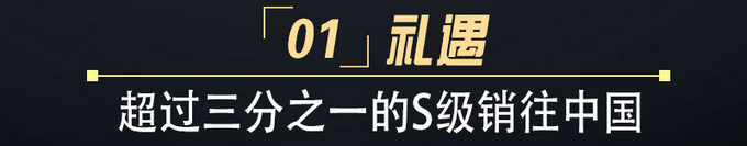 以设计/数字/驾驭 全新一代S级轿车引领豪华-图2