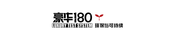 《豪华180》评奔驰E级标轴 德原品质足够豪华吗-图3