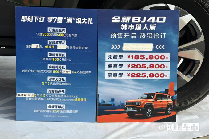未上市先降价新北京BJ40预售18.58万起 加长16cm-图6