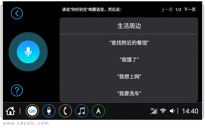 别克英朗增款新车型 售价比现款贵1千 11.99万起-图7