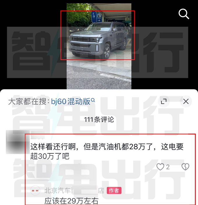 北京4S店BJ60增程版8月上市增副驾屏 卖29万-图2