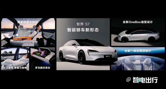 智界S7预售25.8万起 首搭鸿蒙4.0座舱 续航超800km-图11