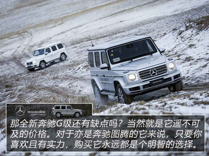 冬天听说你们都爱滑雪 梅赛德斯-奔驰让你从A玩到G-图12