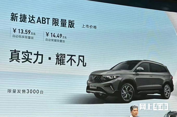加7千买官改版捷达VS7 ABT售13.59万起 内饰更豪华-图2
