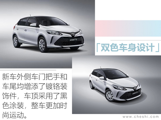 一汽丰田威驰新车型 售8.88万起 配置升级更运动-图2