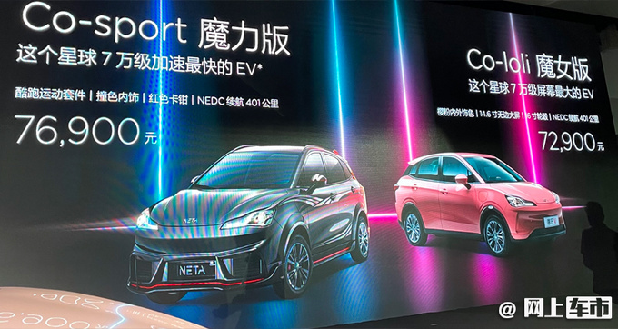 哪吒V两款新车型上市造型更精致 7.29万起售-图2