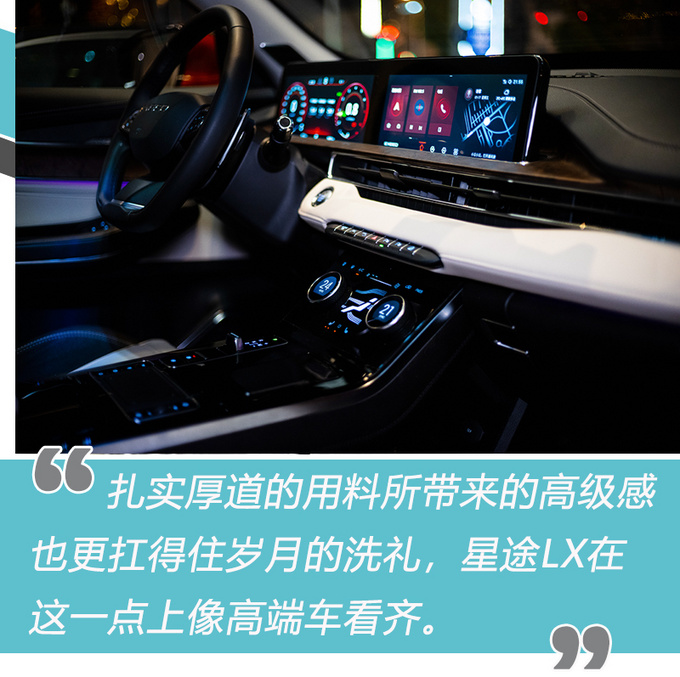 选车的潜规则你知道吗星途LX身上这几点值得关注-图4