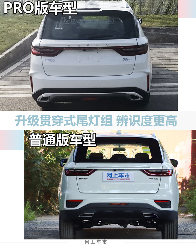 吉利远景X6 PRO实拍曝光 前脸酷似星越L 或7万起售-图2
