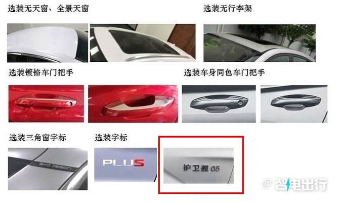 比亚迪护卫舰05实拍下半年上市 预计卖13-16万-图7