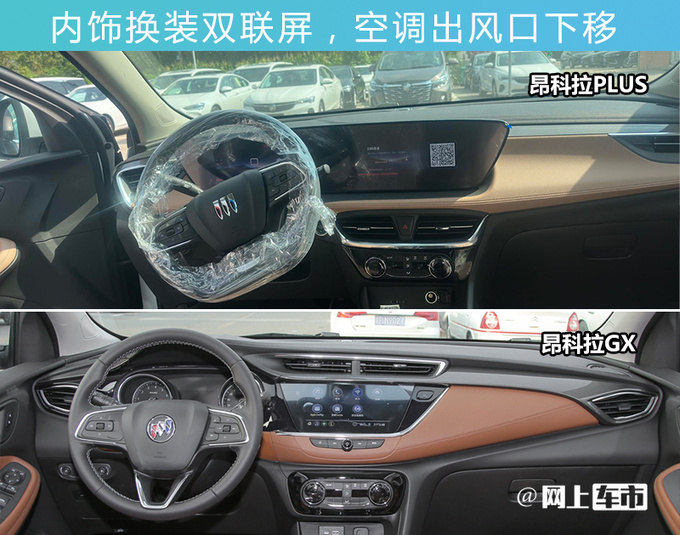 别克昂科拉PLUS 7天后上市取消三缸 或售14.59万起-图12