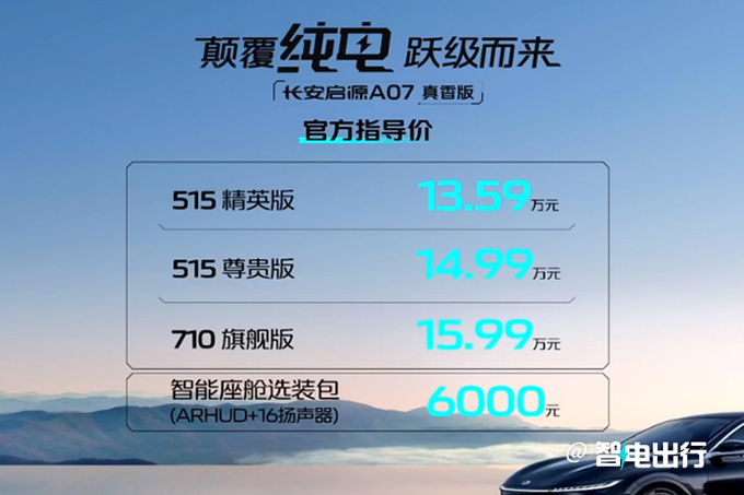 小楊哥帶貨長安啟源新A07售13.59萬起 續航710km-圖2