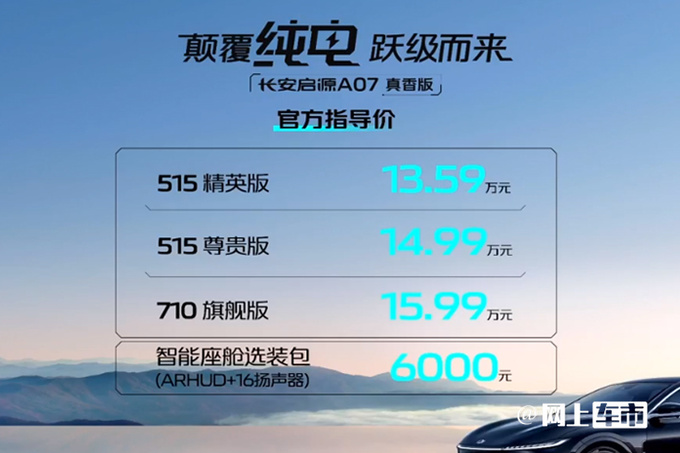 小杨哥带货长安启源新A07售13.59万起 续航710km-图2