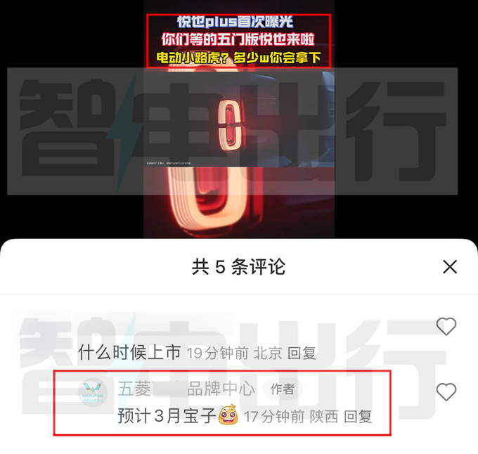 宝骏悦也PLUS实拍曝光车长增加615mm 或3月上市-图1