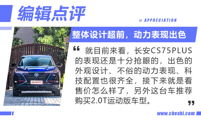 配2.0T＋8AT轴距超哈弗H6 长安CS7PLUS实拍解析-图23