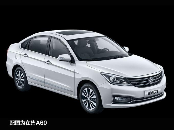 东风风神全新紧凑家轿 明年开卖/竞争吉利缤瑞-图1