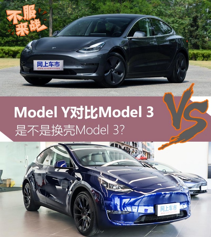 modely是不是model3换壳车现在买还是再等等