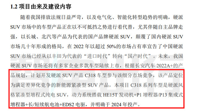 长安硬派SUV曝光归入深蓝品牌 或命名S318-图6
