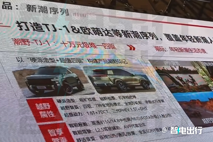 奇瑞TJ-1明天首发搭1.5T插混 百公里油耗仅1L-图7