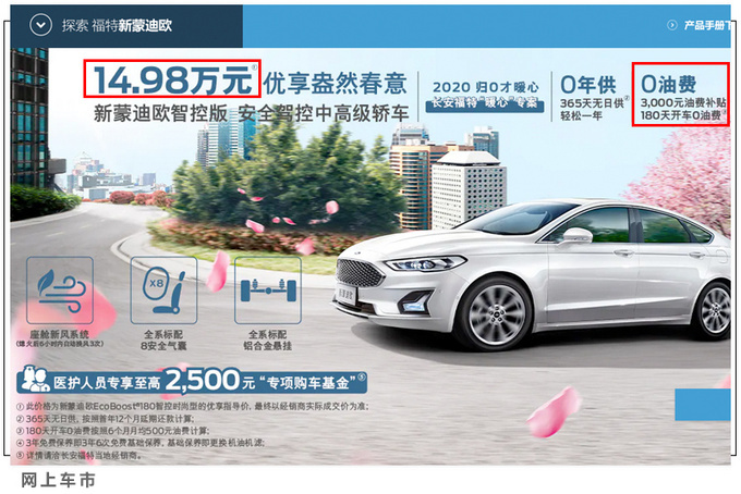 福特新款蒙迪欧价格曝光 19.28万起售配置提升-图6