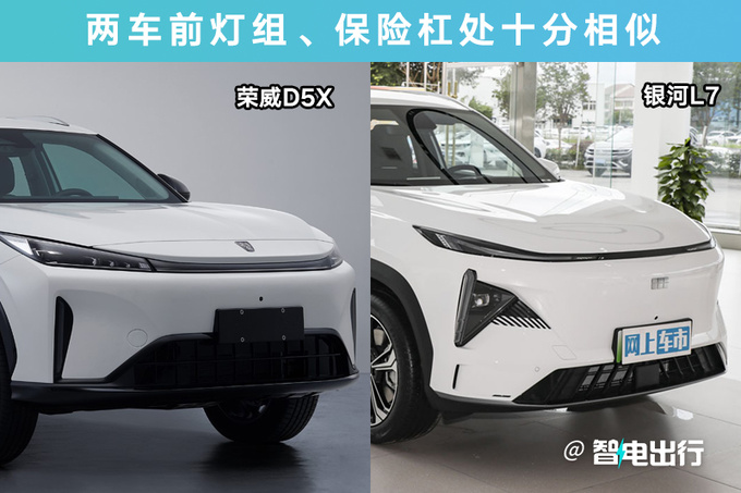 荣威D5X实拍曝光撞脸银河L7 搭双1.5L发动机-图4