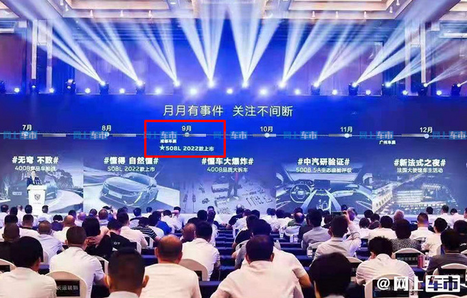 标致新款508L配置曝光 外观升级更运动 9月上市-图3