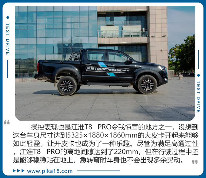 江淮T8 PRO試駕體驗 創富大皮卡也可以是全場景多面手-圖15