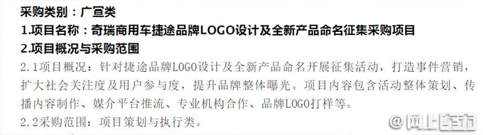 奇瑞捷途将独立-换全新LOGO X70等车采用中文命名-图2