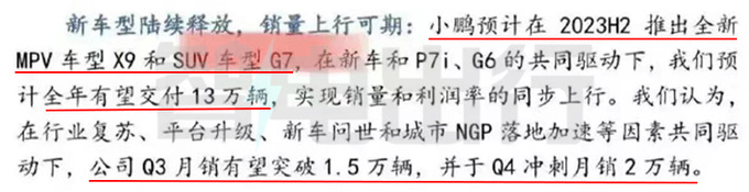 小鹏汽车年内将推新SUV命名G7 冲击月销2万台-图3