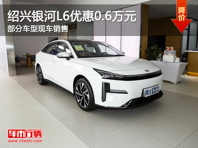 绍兴吉利银河L6优惠6000元 可试乘试驾-图1