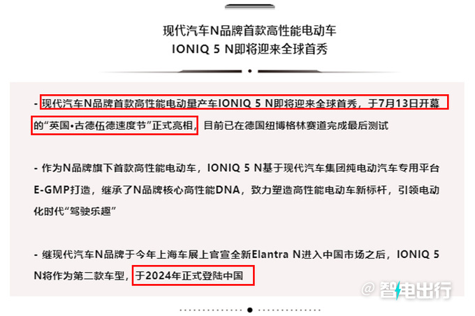现代IONIQ 5 N全球首发进口引入/比Model Y好看-图1