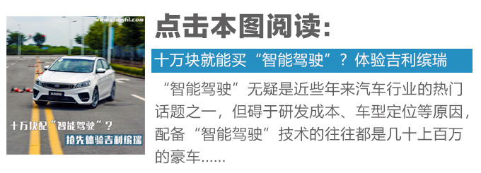 吉利繽瑞吉利繽瑞吉利繽瑞吉利繽瑞吉利繽瑞-圖3